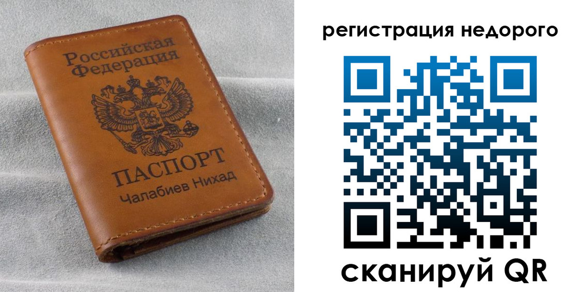 временная регистрация купить в Сосновоборске